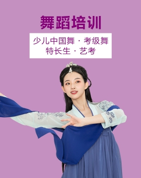 舞蹈培訓